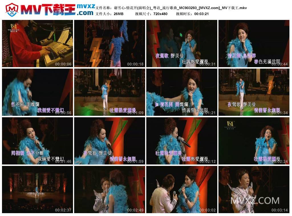 谢雪心-情花开(演唱会)_粤语_流行歌曲_MC903293